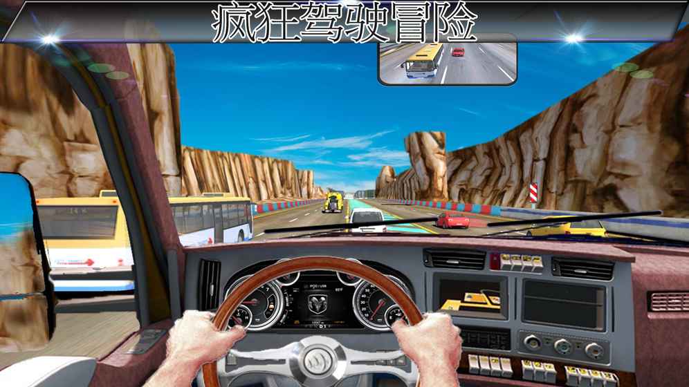 卡車駕駛游戲：高速公路