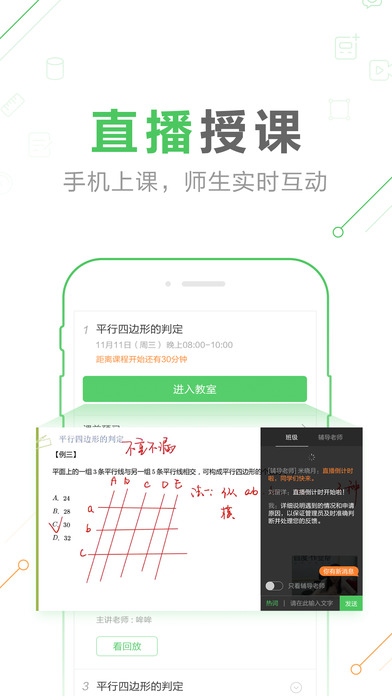 作業幫一課 app