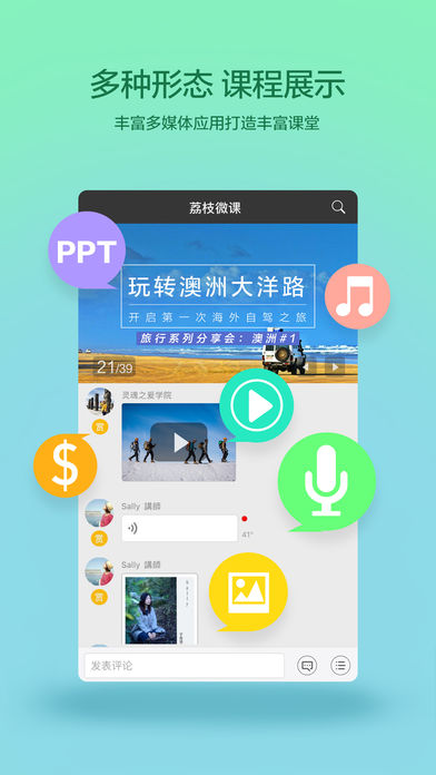 荔枝微課 官方版