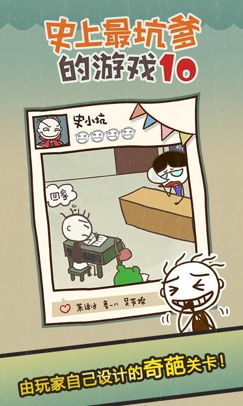 史上最坑爹的游戲10 九游版