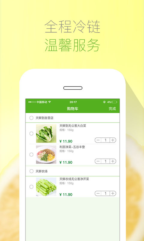 天鮮到