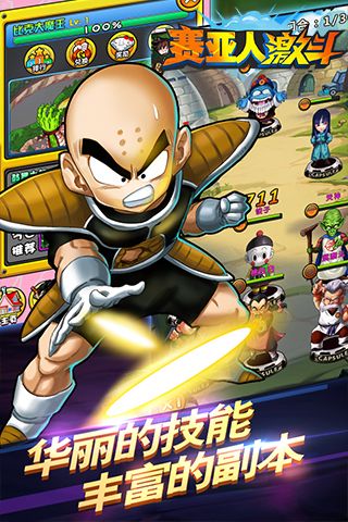 賽亞人激斗