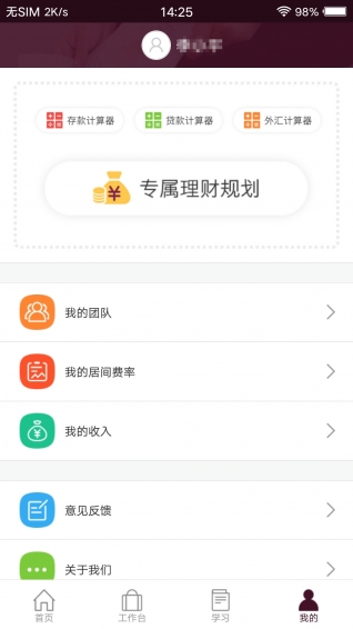 安盈理財師