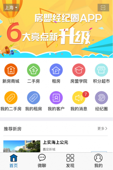 房盟經紀圈