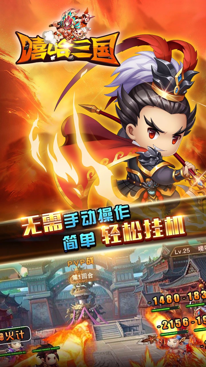 嘻哈三國