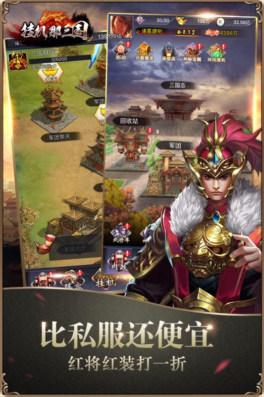 掛機那三國 九游版