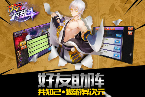 次元大亂斗