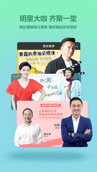 荔枝微課 官方版