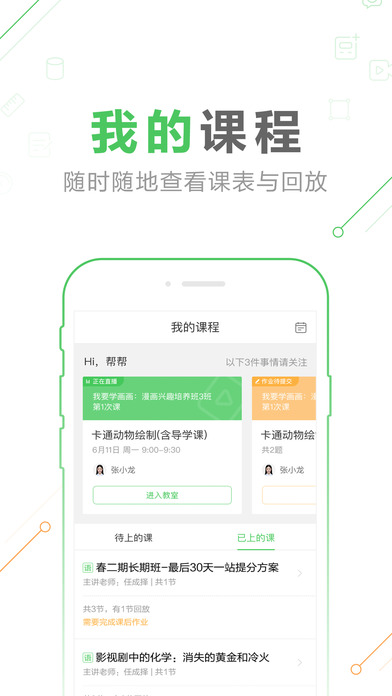 作業幫一課 app