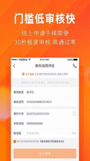 瓜子新車