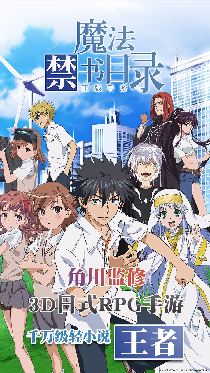 魔法禁書目錄 果盤版