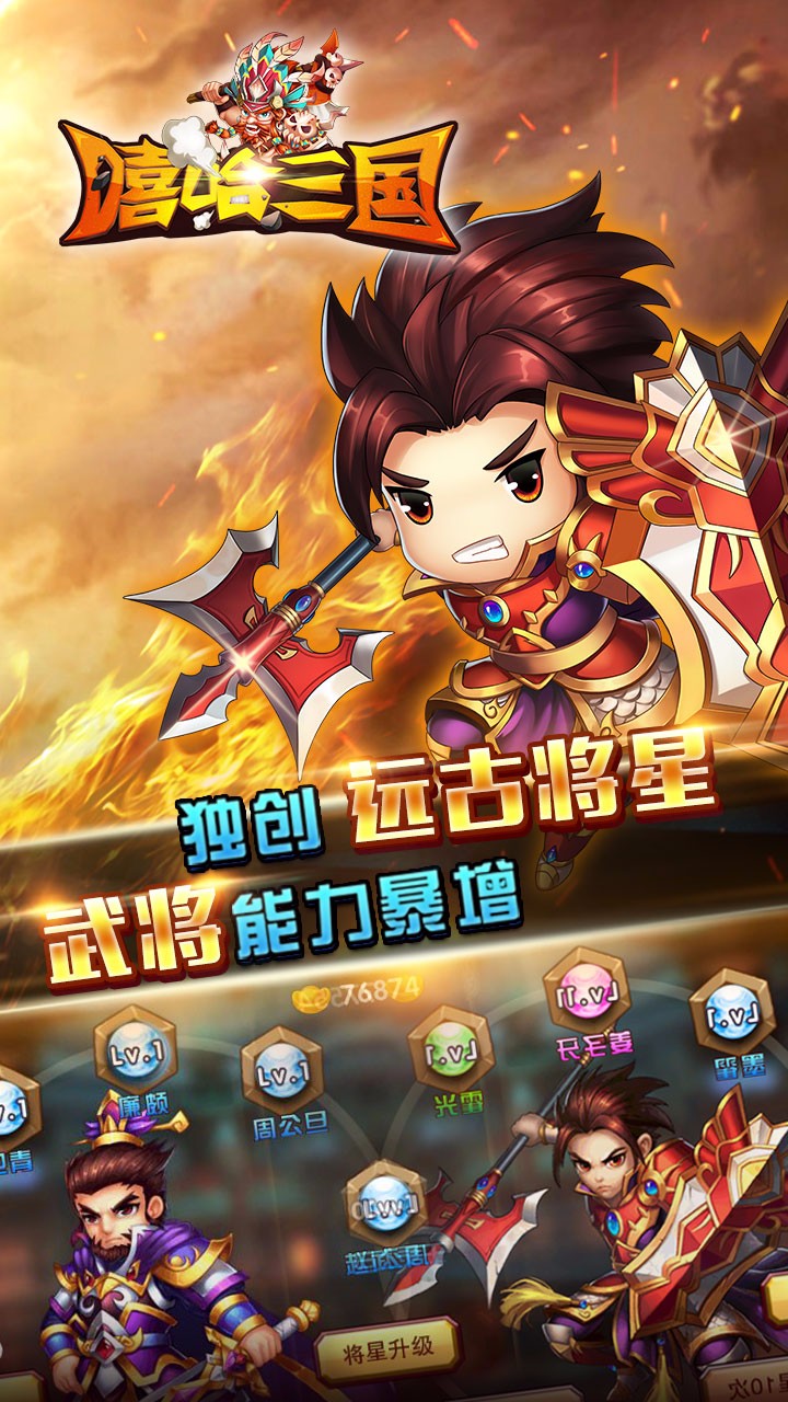 嘻哈三國