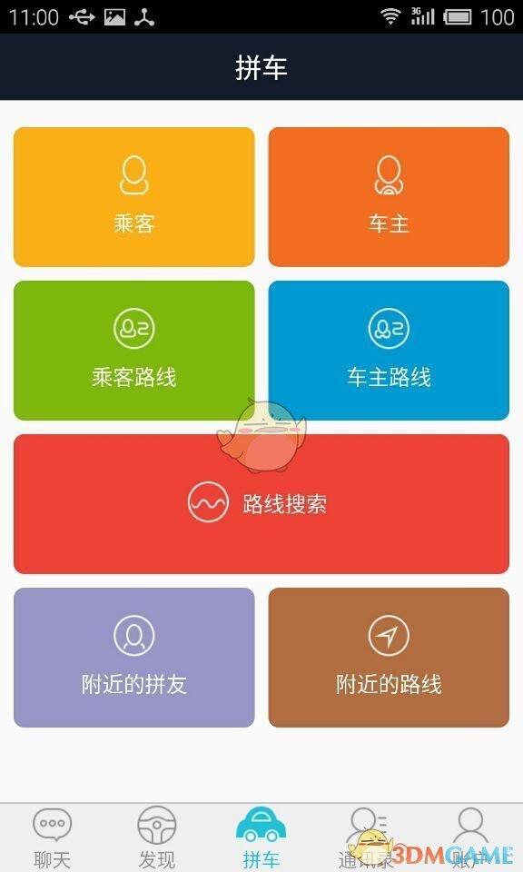 快來拼車