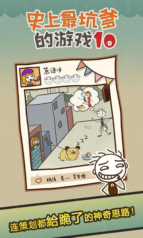 史上最坑爹的游戲10 九游版