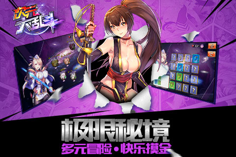 次元大亂斗