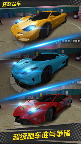 3D狂怒飛車