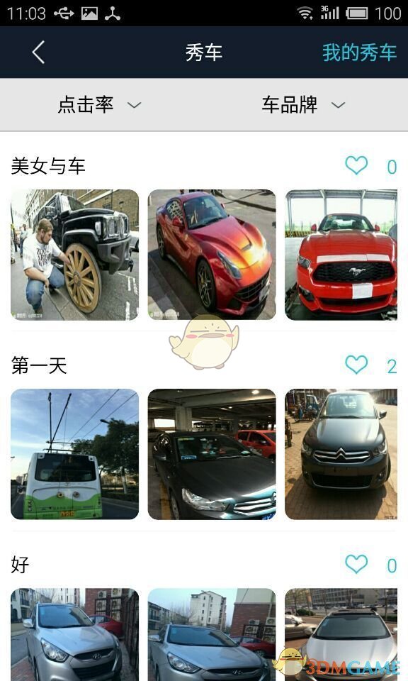 快來拼車