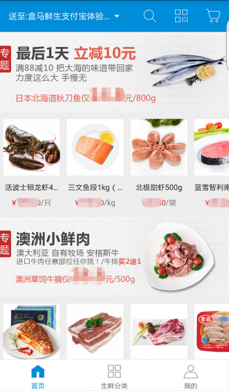 盒马鲜生
