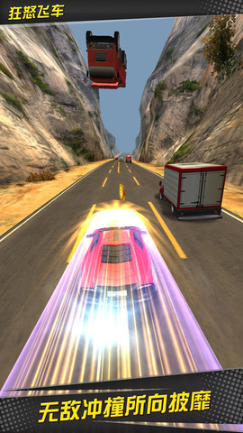 3D狂怒飛車