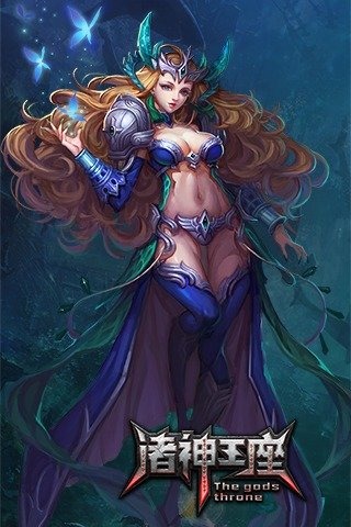 諸神王座