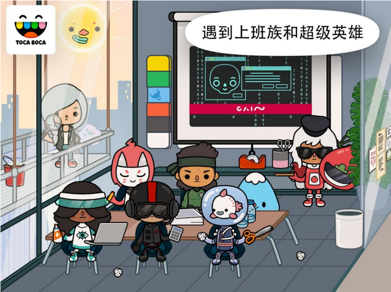 托卡辦公室