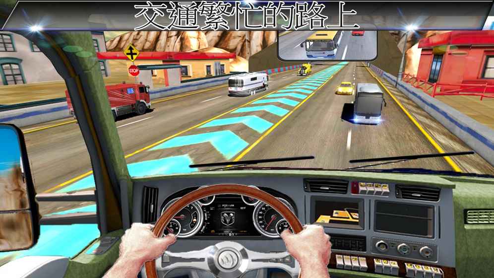 卡車駕駛游戲：高速公路
