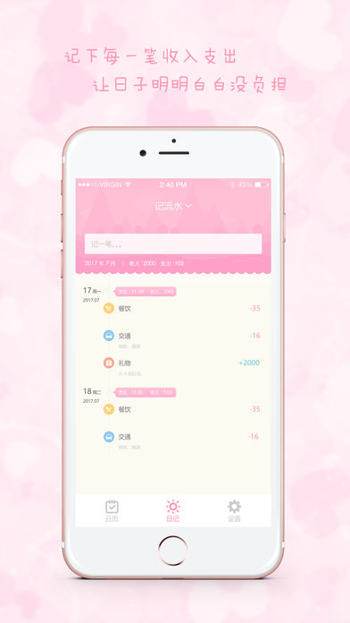 女生日历 软件