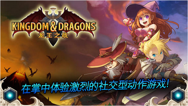 龙王之战ios版