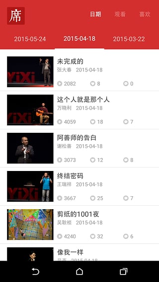 一席演講