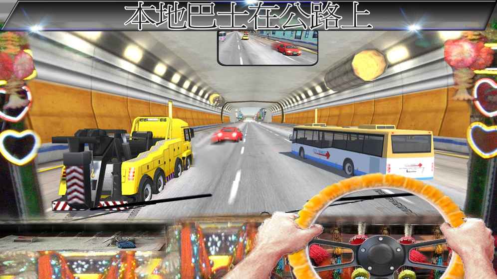 卡車駕駛游戲：高速公路