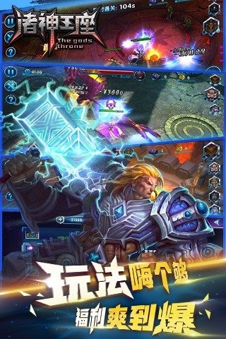 諸神王座