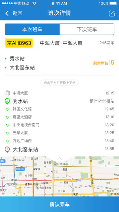 時代巴士 最新版