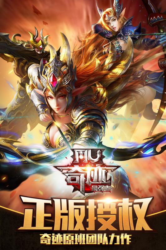 奇跡：最強(qiáng)者 九游版
