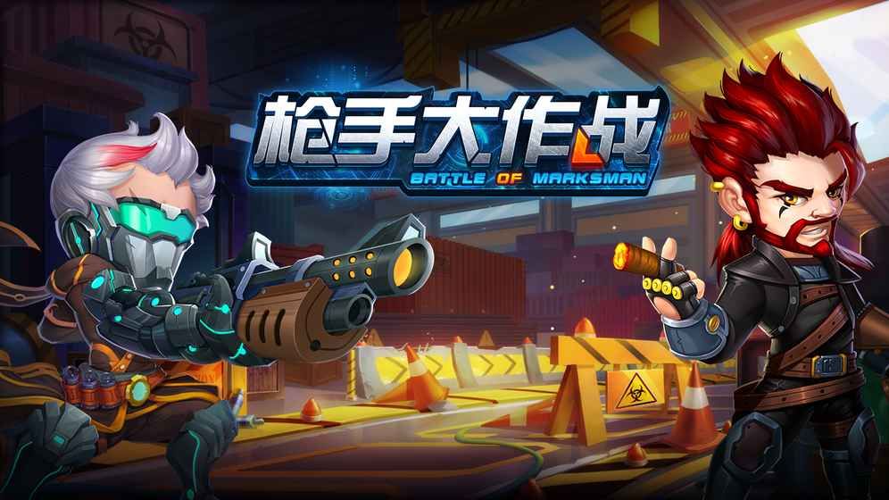 槍手大作戰(zhàn)