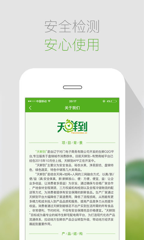 天鮮到