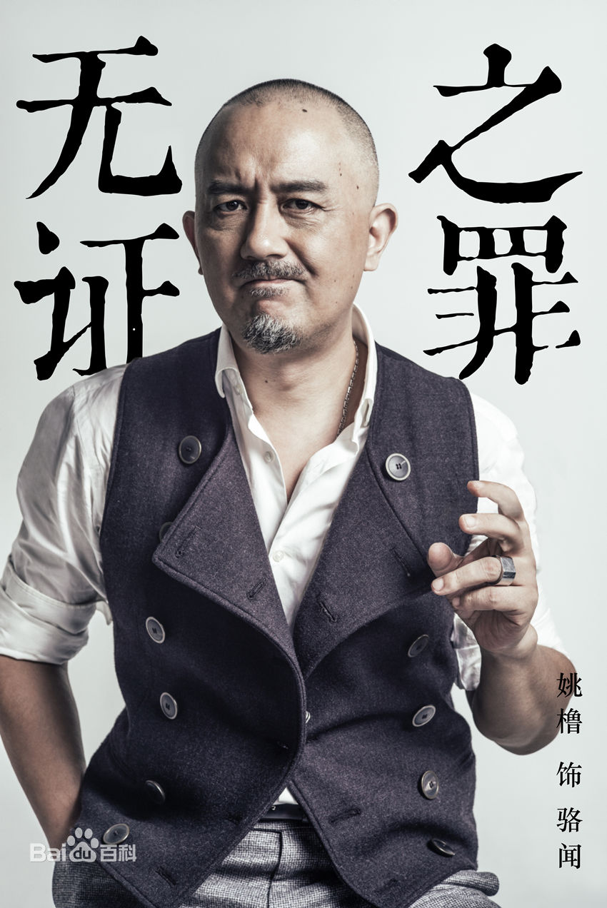 無證之罪手游