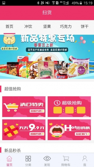 掃貨特賣