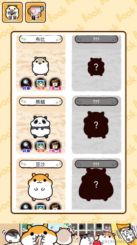 倉(cāng)鼠系列