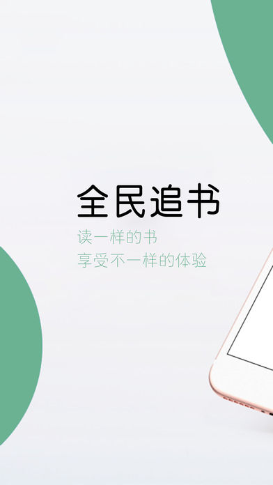 全民追書 安卓版