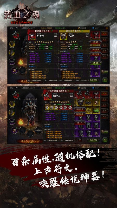 熱血之魂