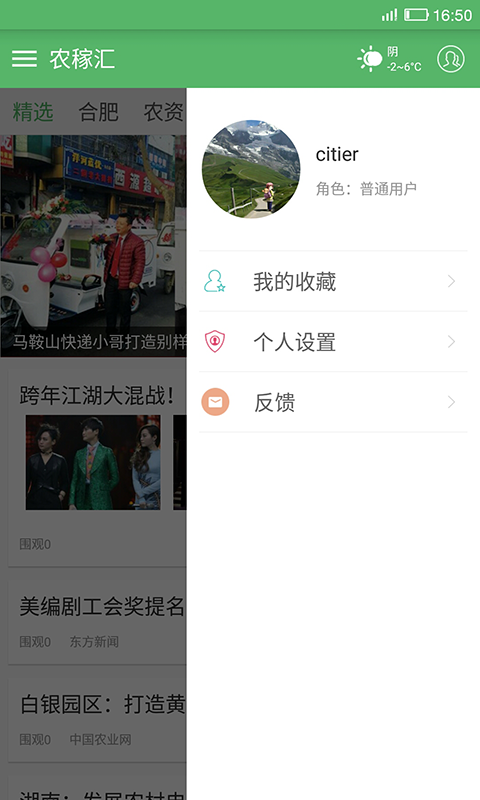 農(nóng)稼匯