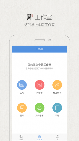 中醫家