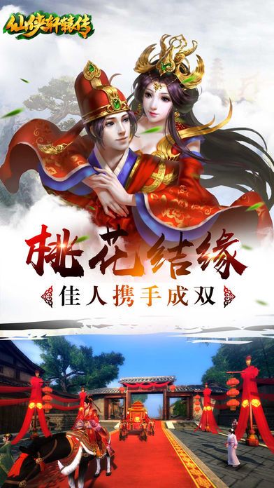 仙俠軒轅傳