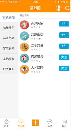 燕郊生活圈