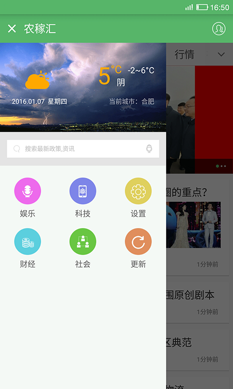 農(nóng)稼匯