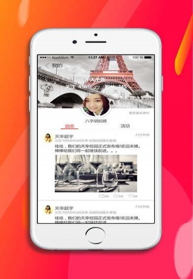 天率校園