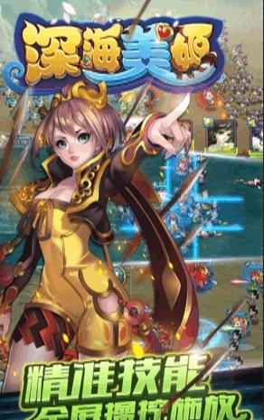 深海美姬