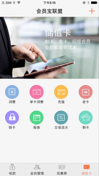 會(huì)員寶商戶