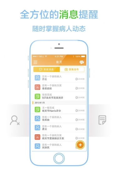 醫(yī)數(shù)醫(yī)生端