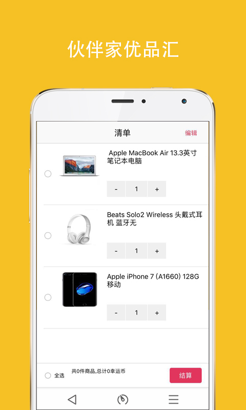 伙伴家優品匯